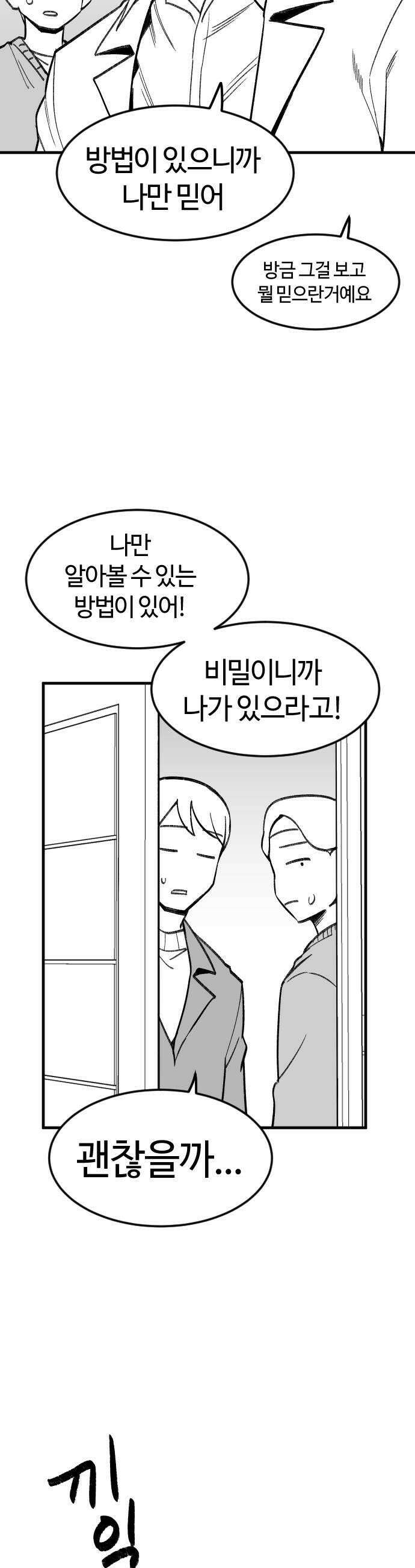 용사생활기록부 38화 격돌 마앙교 11