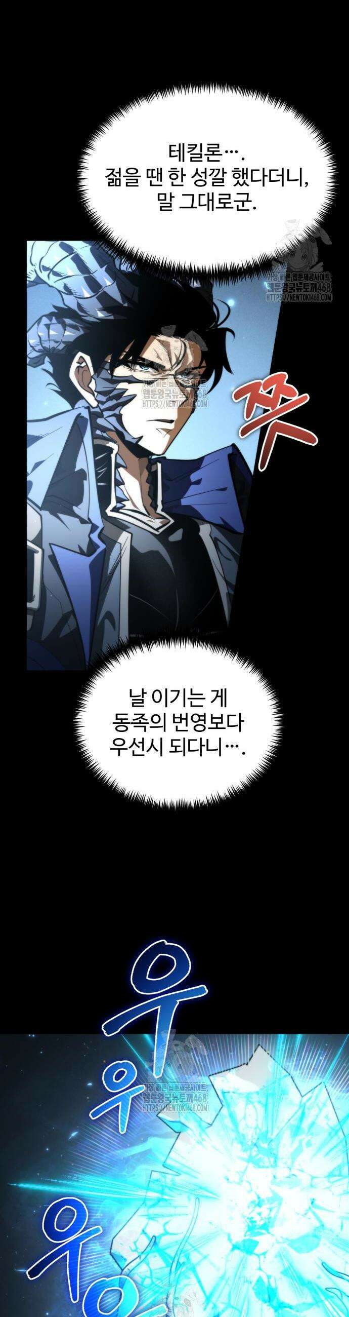 환생좌 97화 2