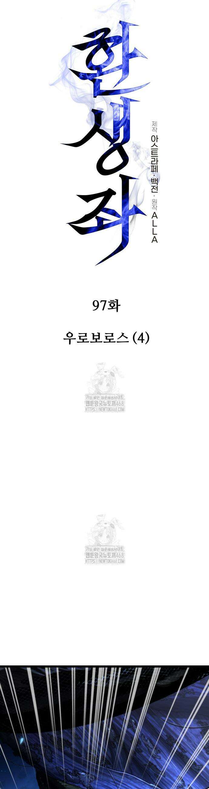 환생좌 97화 7