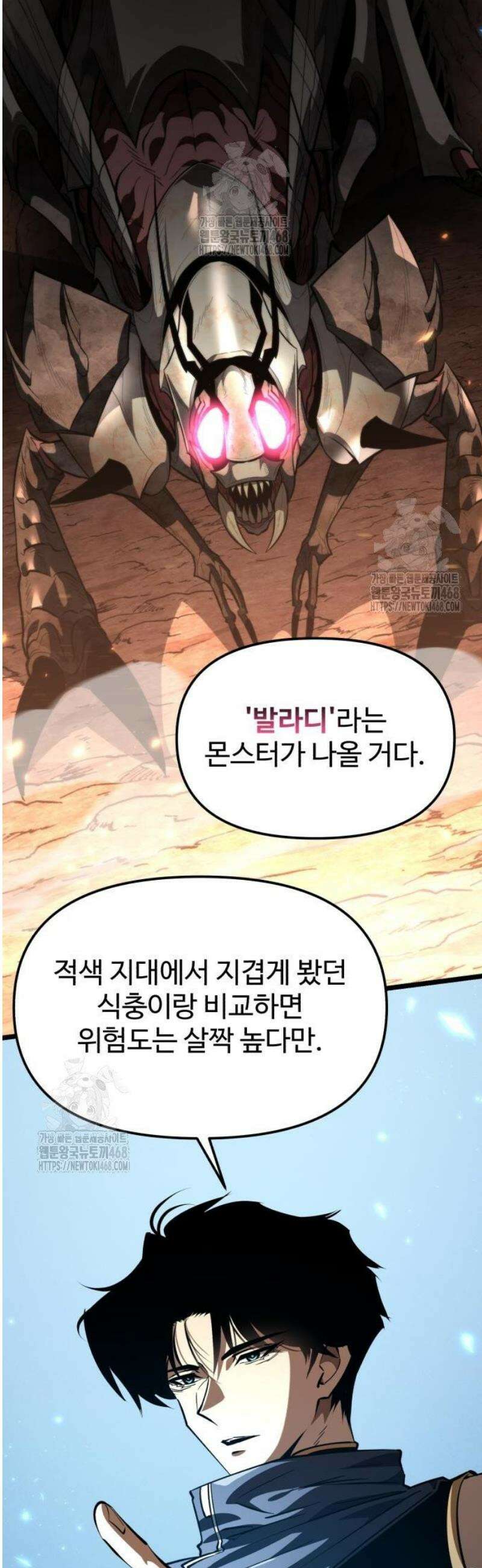 환생좌 105화:빼앗긴 성역 (1) 5
