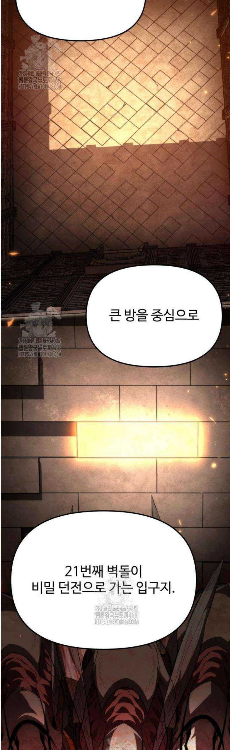환생좌 105화:빼앗긴 성역 (1) 7