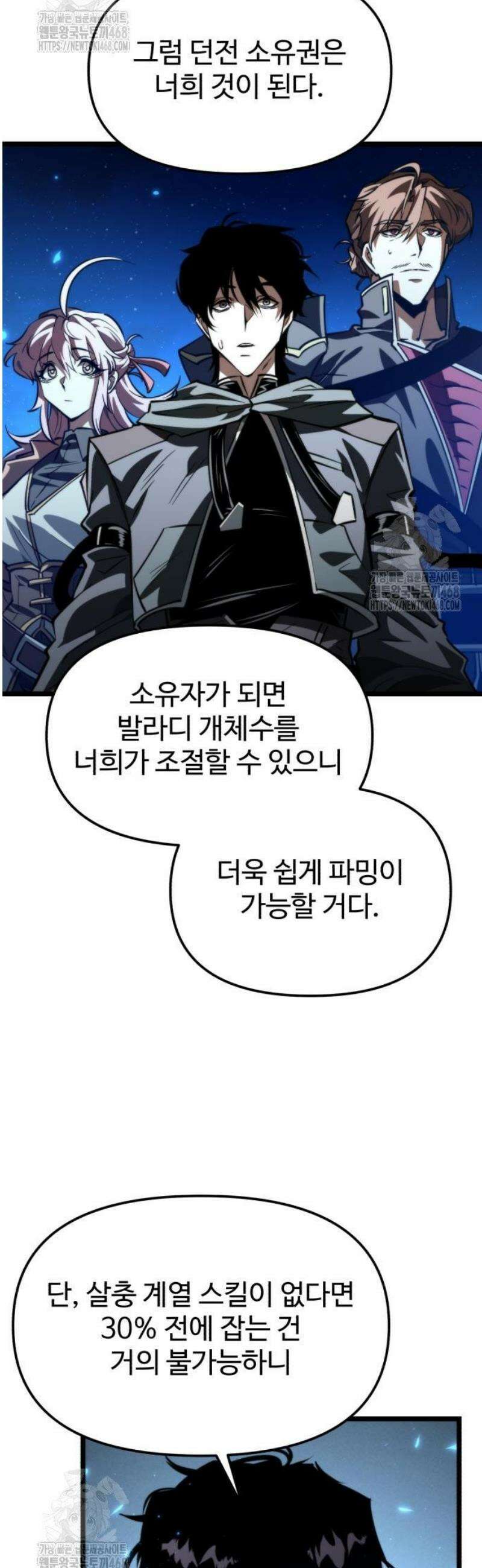 환생좌 105화:빼앗긴 성역 (1) 12
