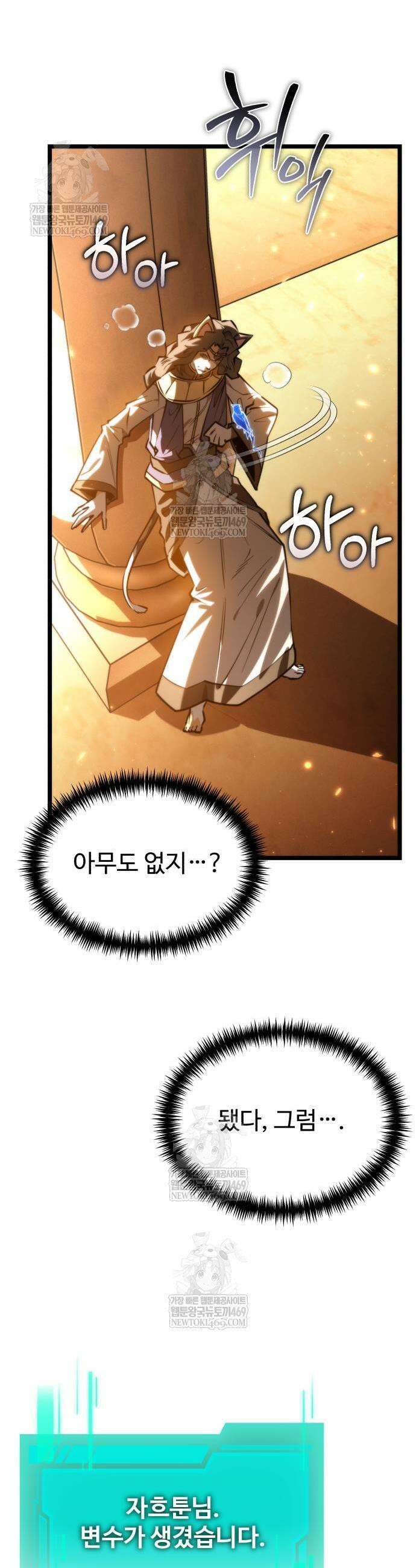 환생좌 113화 3