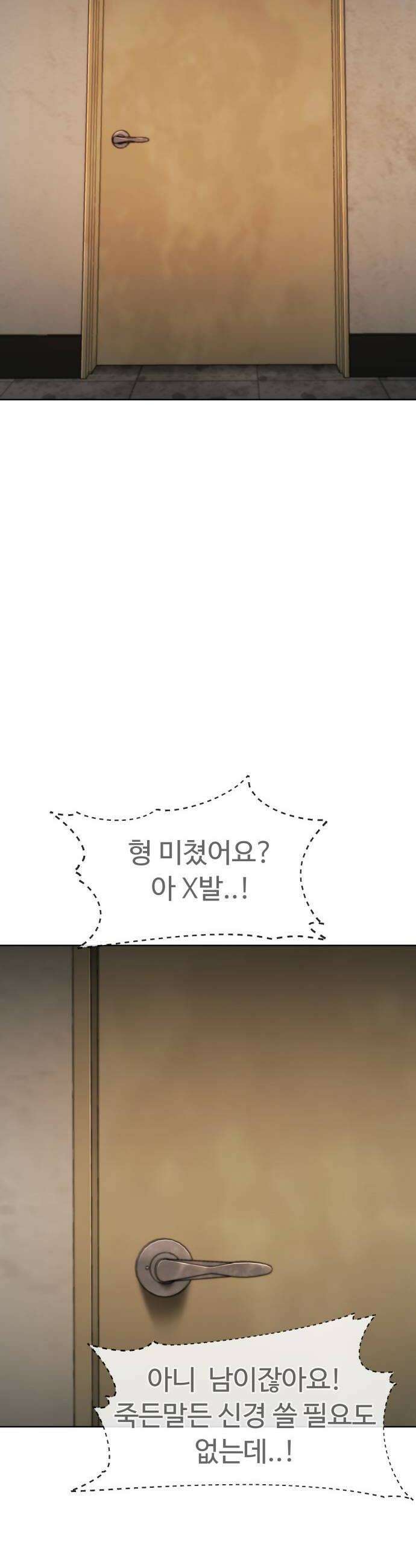 숨쉬지마 17화 의무실2 8