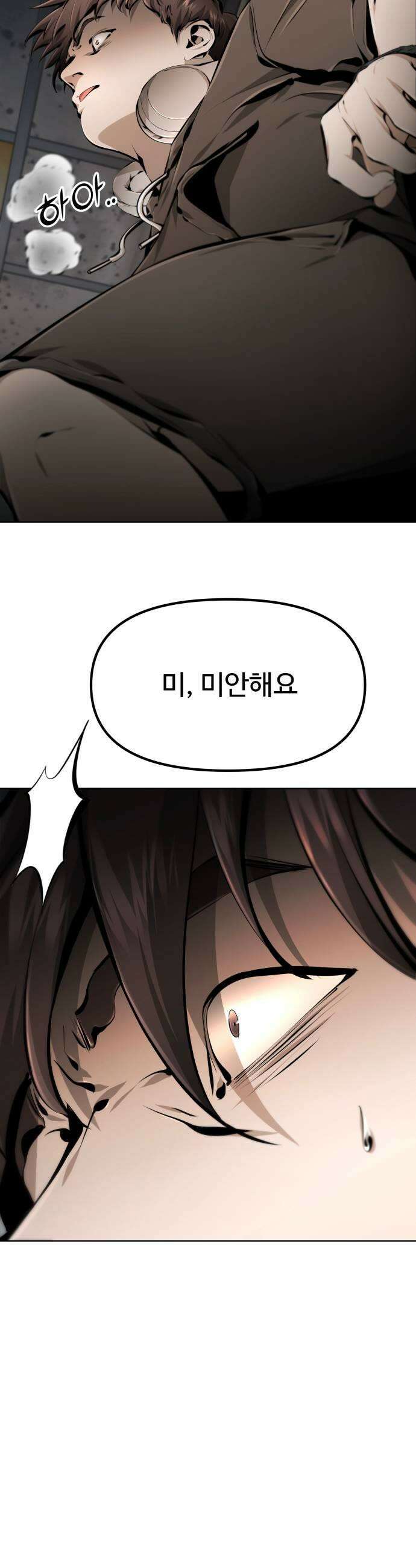 숨쉬지마 17화 의무실2 15