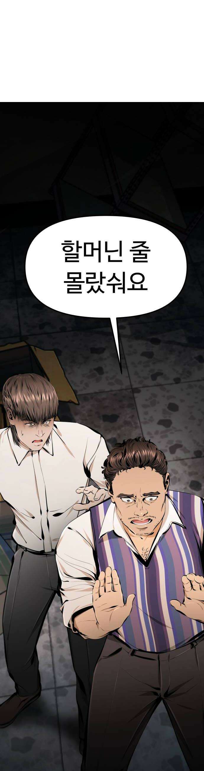 숨쉬지마 17화 의무실2 16