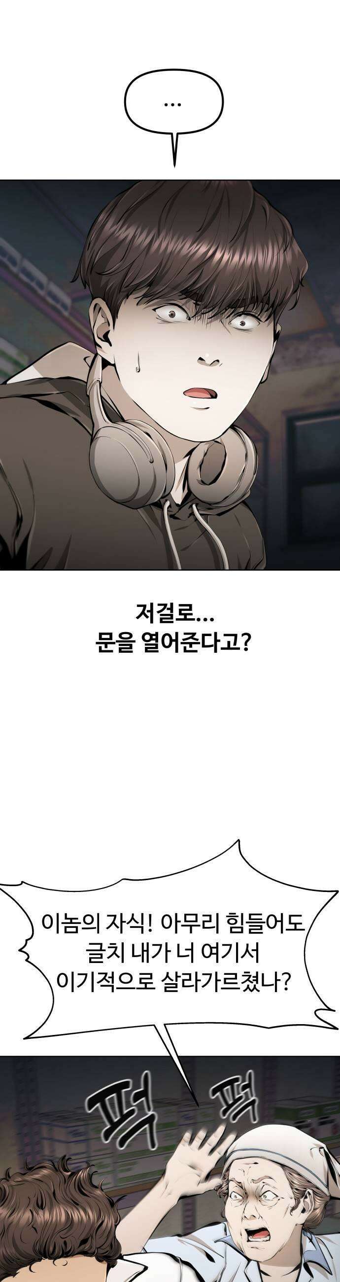 숨쉬지마 17화 의무실2 19