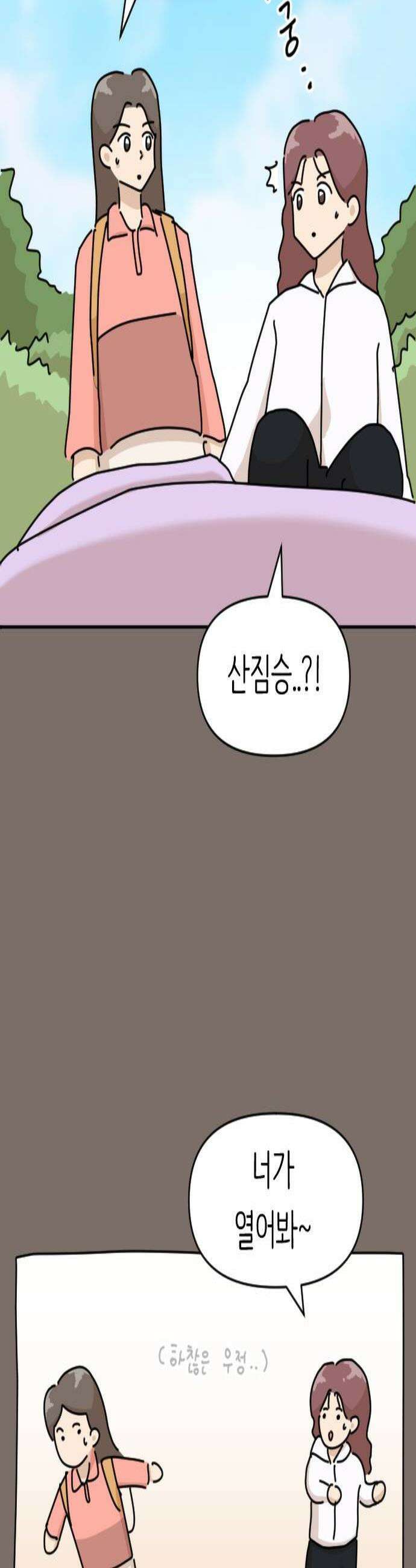 오리짱! 16화 해피 보리 데이3 3