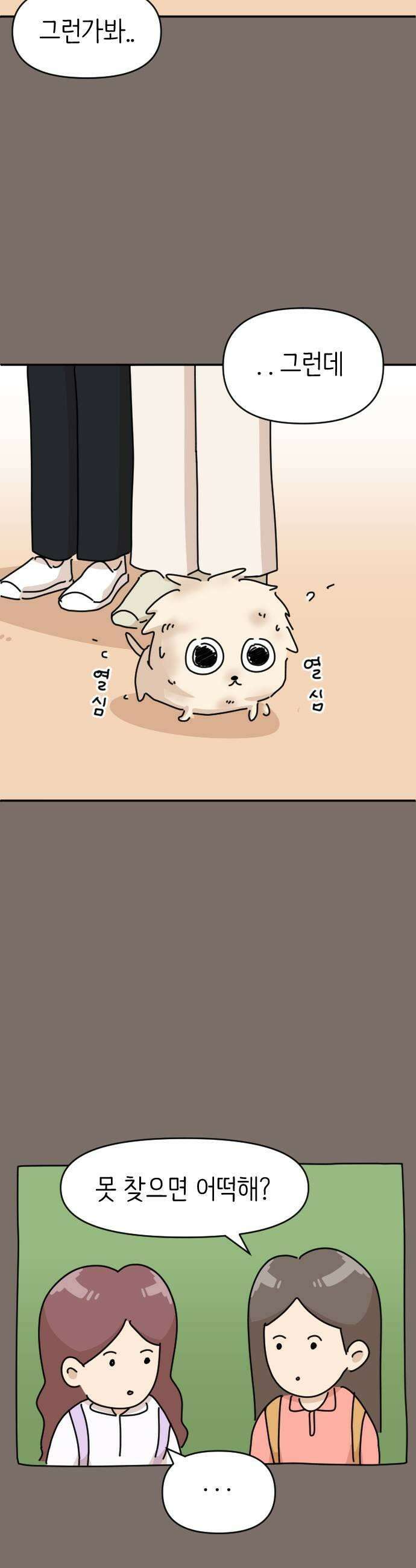 오리짱! 16화 해피 보리 데이3 11
