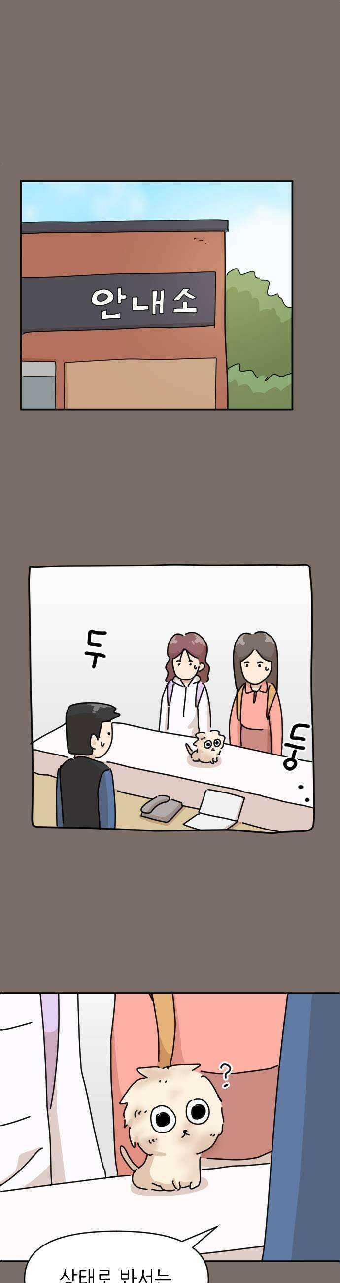 오리짱! 16화 해피 보리 데이3 15