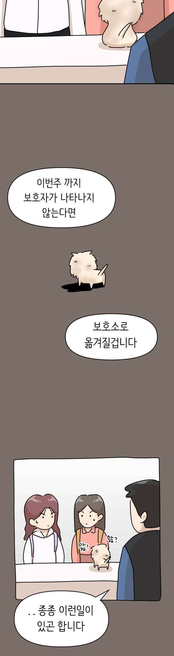 오리짱! 16화 해피 보리 데이3 17