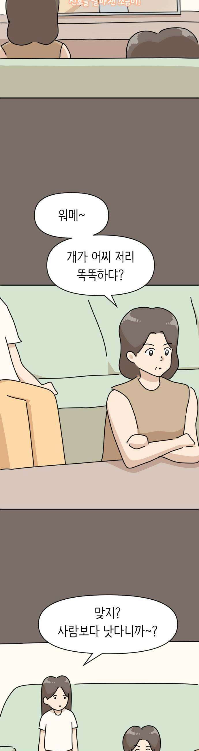 오리짱! 16화 해피 보리 데이3 19