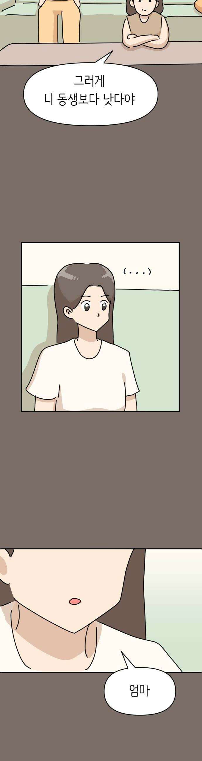 오리짱! 16화 해피 보리 데이3 20