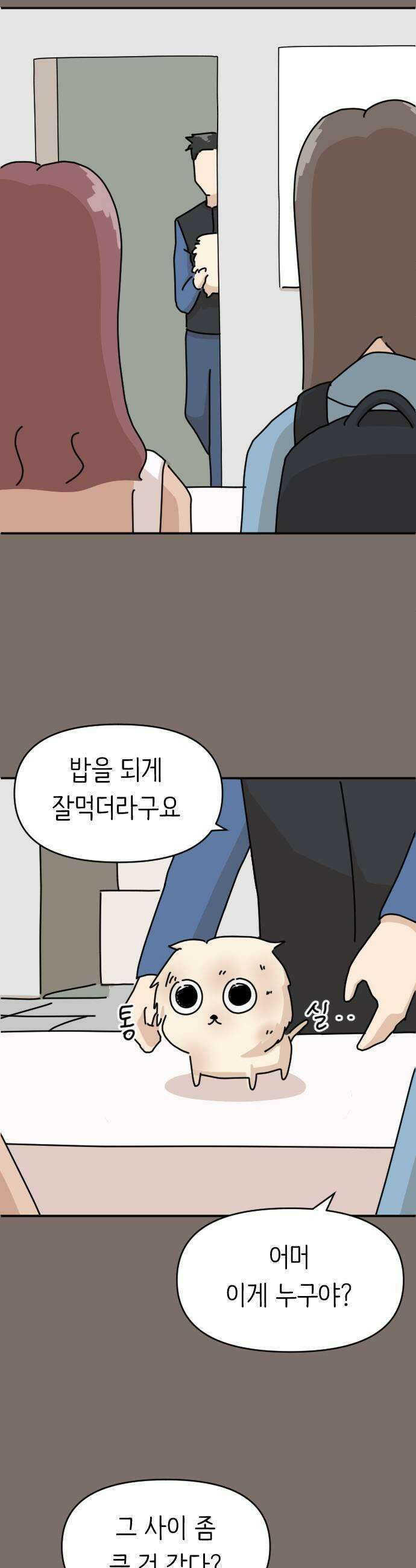 오리짱! 16화 해피 보리 데이3 27