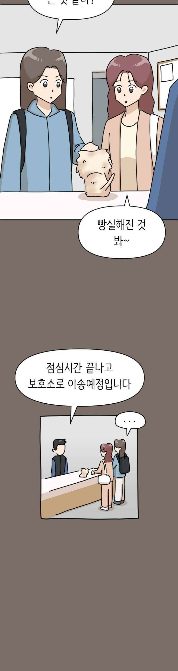 오리짱! 16화 해피 보리 데이3 28