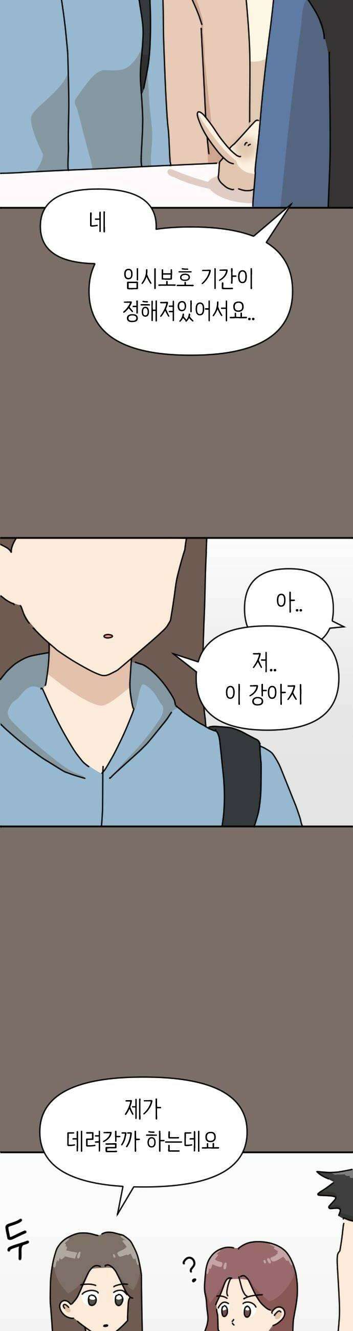 오리짱! 16화 해피 보리 데이3 30