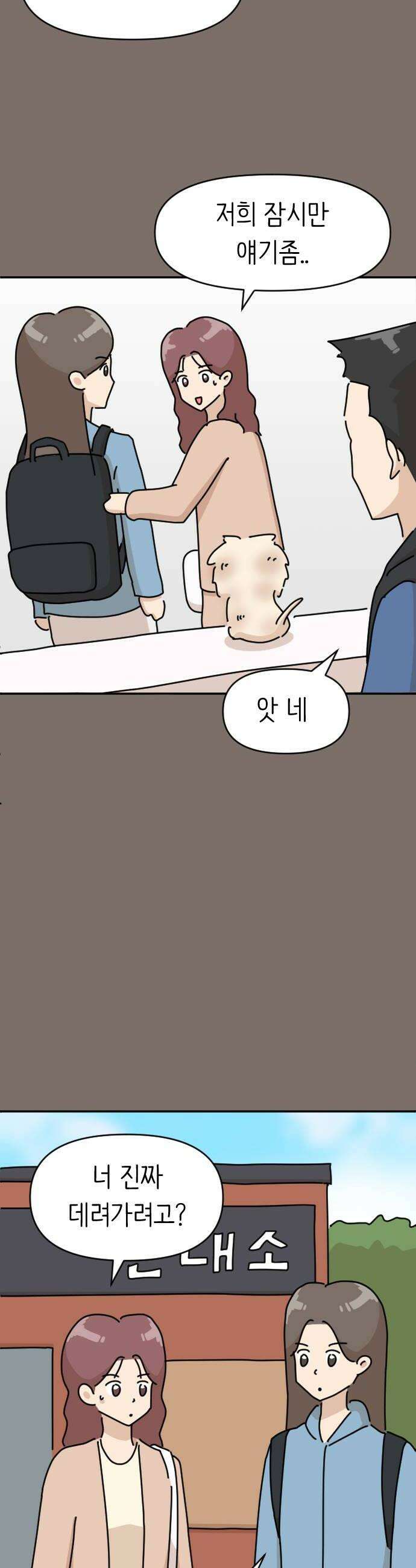 오리짱! 16화 해피 보리 데이3 32