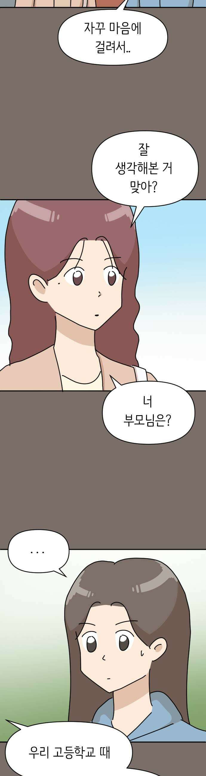 오리짱! 16화 해피 보리 데이3 33