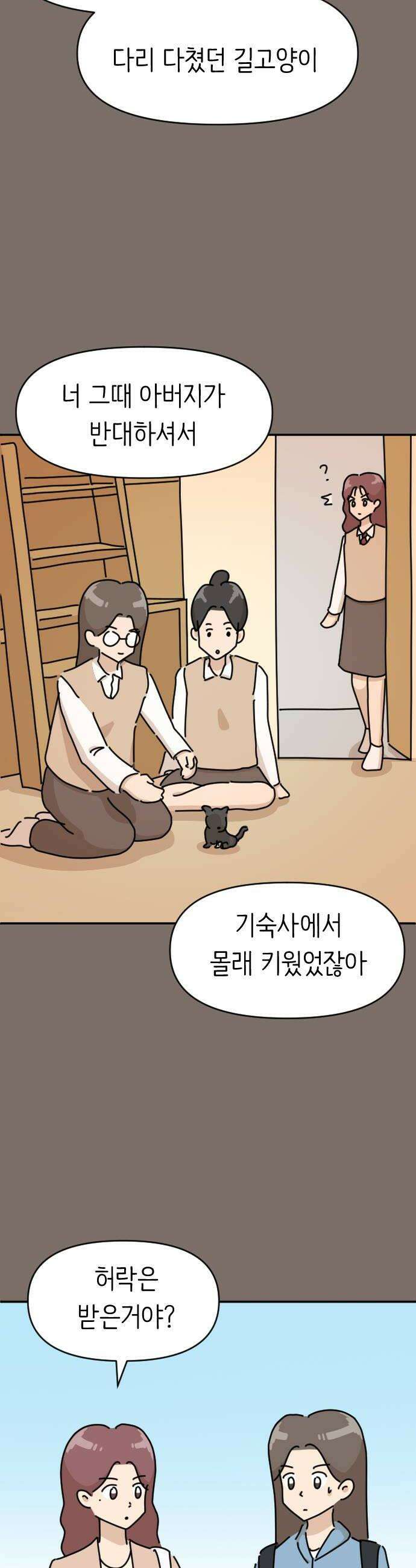 오리짱! 16화 해피 보리 데이3 34
