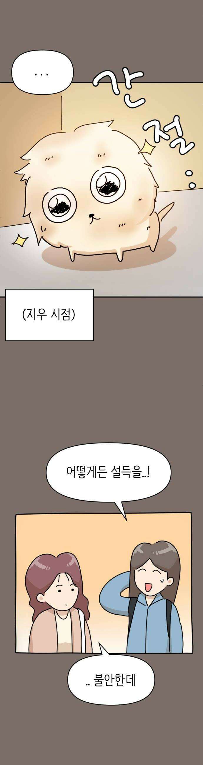 오리짱! 16화 해피 보리 데이3 36