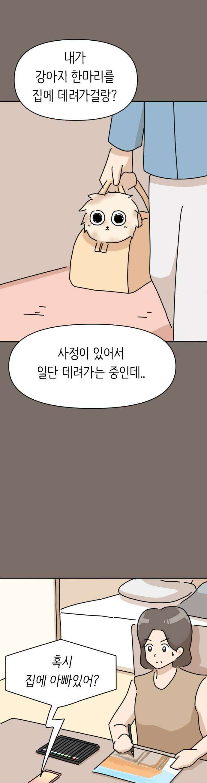 오리짱! 16화 해피 보리 데이3 39
