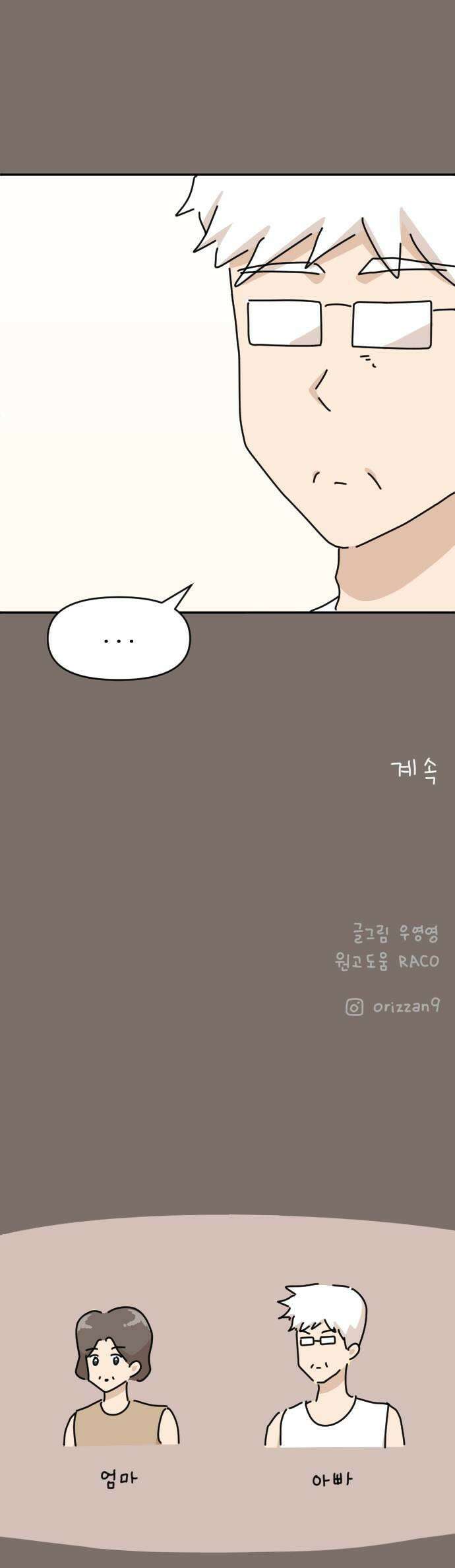오리짱! 16화 해피 보리 데이3 41