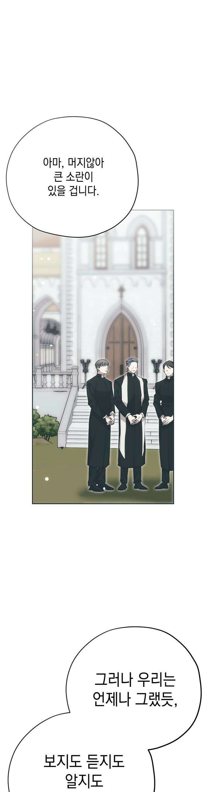 모럴리스 스캔들 - 42화 10