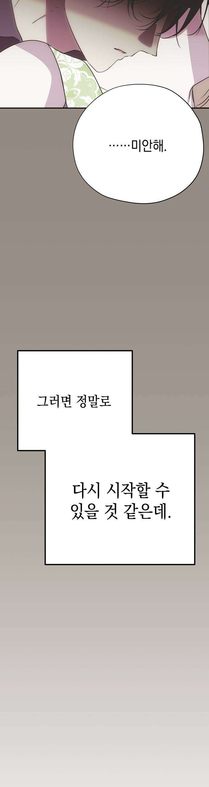 모럴리스 스캔들 - 50화 2