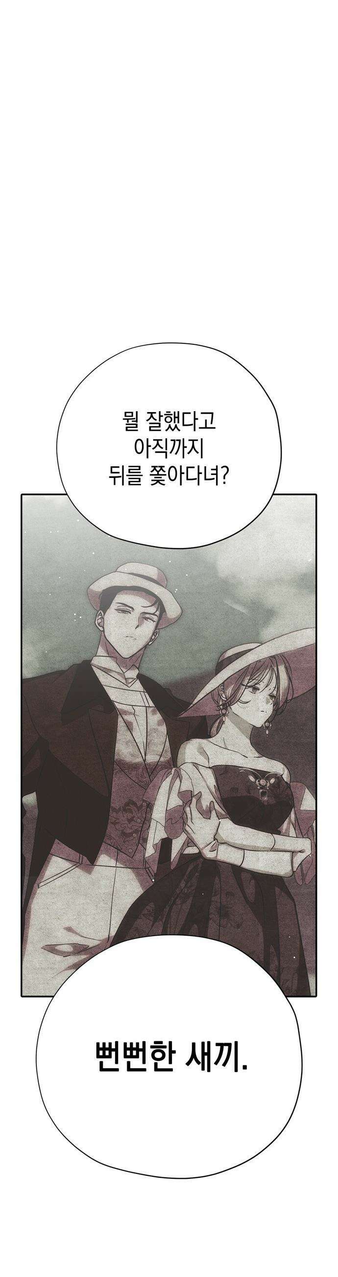 모럴리스 스캔들 - 50화 4