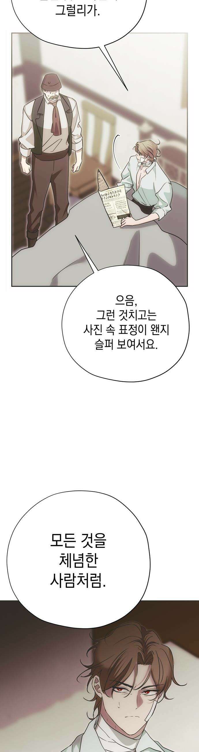 모럴리스 스캔들 - 50화 6