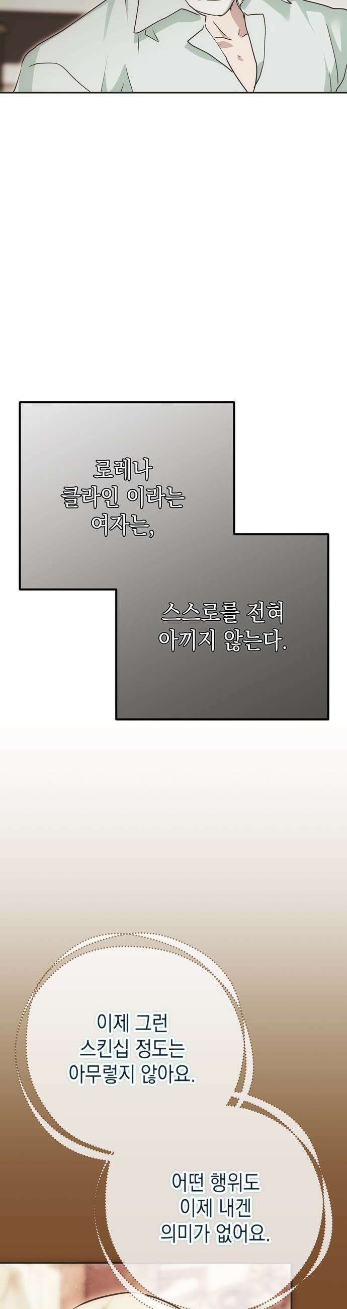 모럴리스 스캔들 - 50화 7