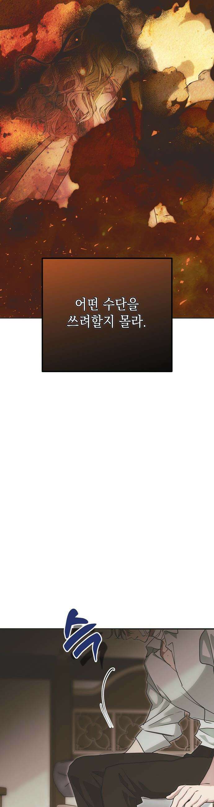 모럴리스 스캔들 - 50화 10