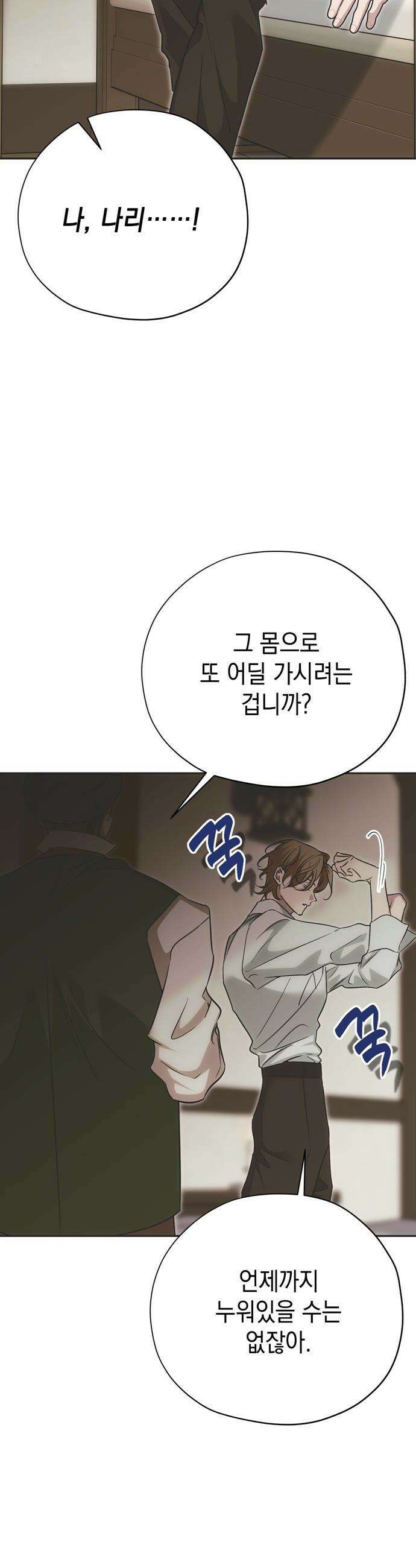 모럴리스 스캔들 - 50화 11