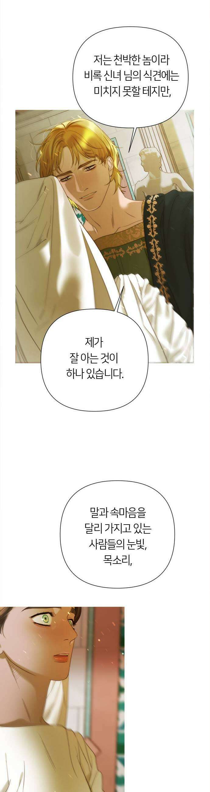 논 투아 13화 가장 고귀한 여인1 5