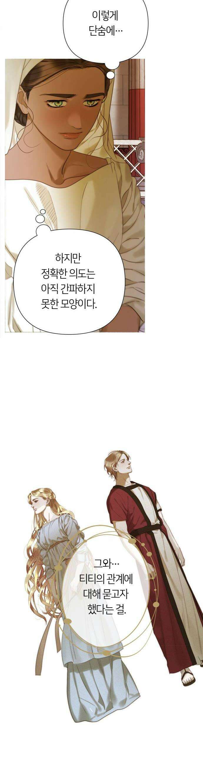 논 투아 13화 가장 고귀한 여인1 8