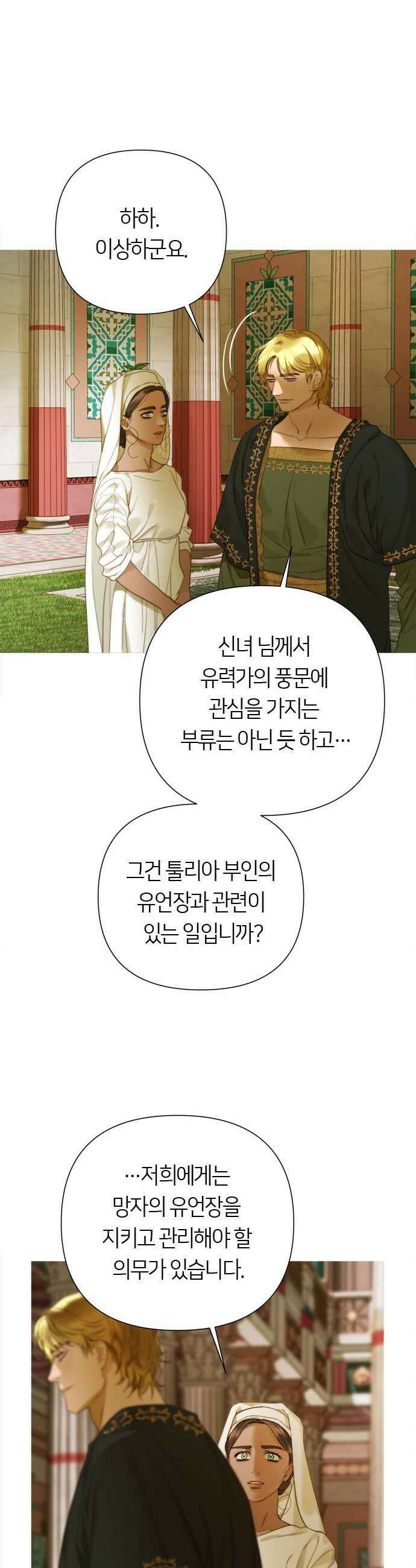 논 투아 13화 가장 고귀한 여인1 9