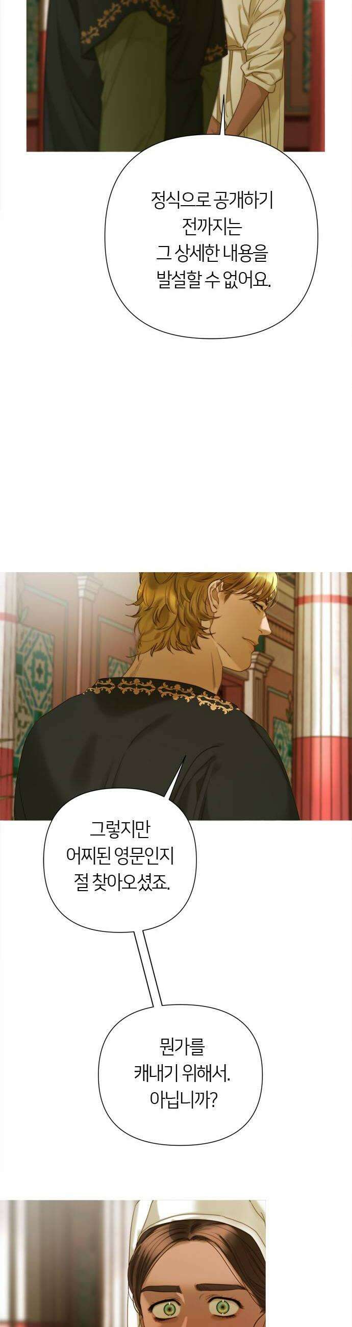 논 투아 13화 가장 고귀한 여인1 10