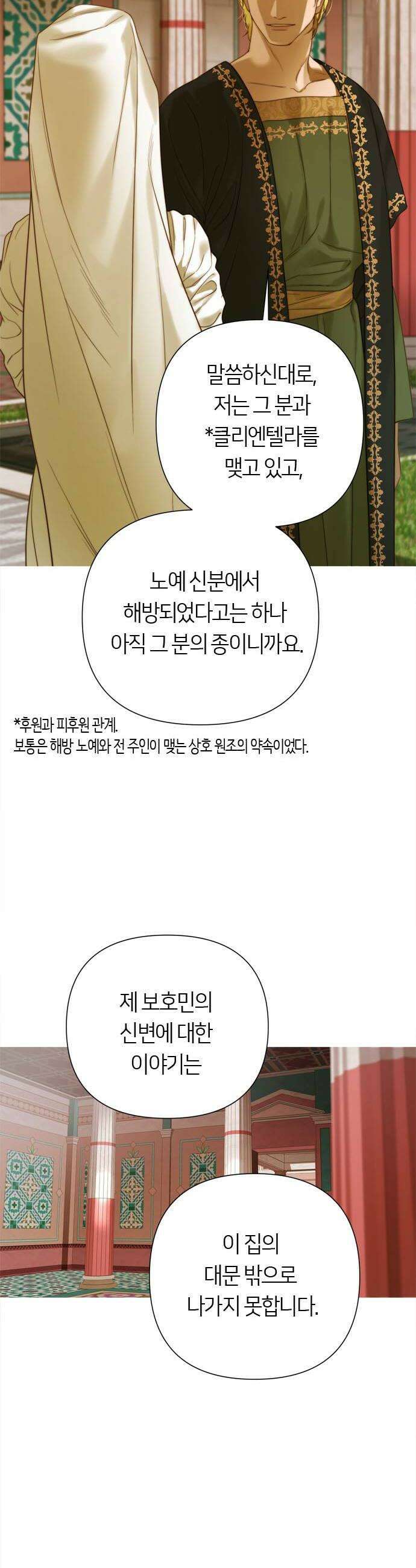 논 투아 13화 가장 고귀한 여인1 12