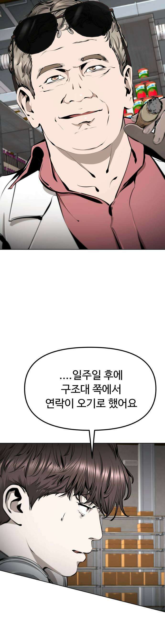 숨쉬지마 28화 적응 7