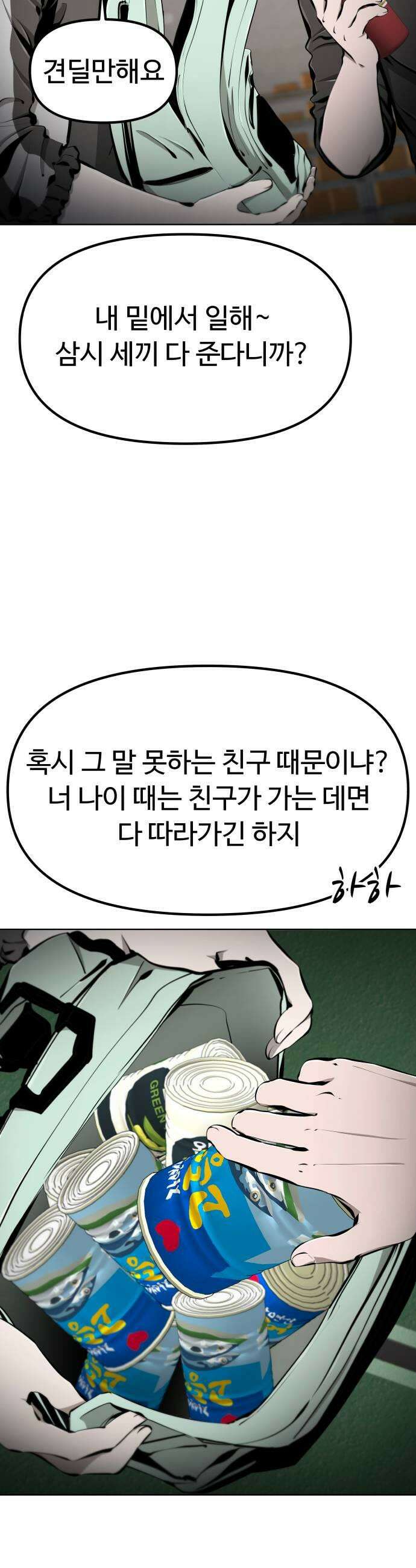 숨쉬지마 28화 적응 13