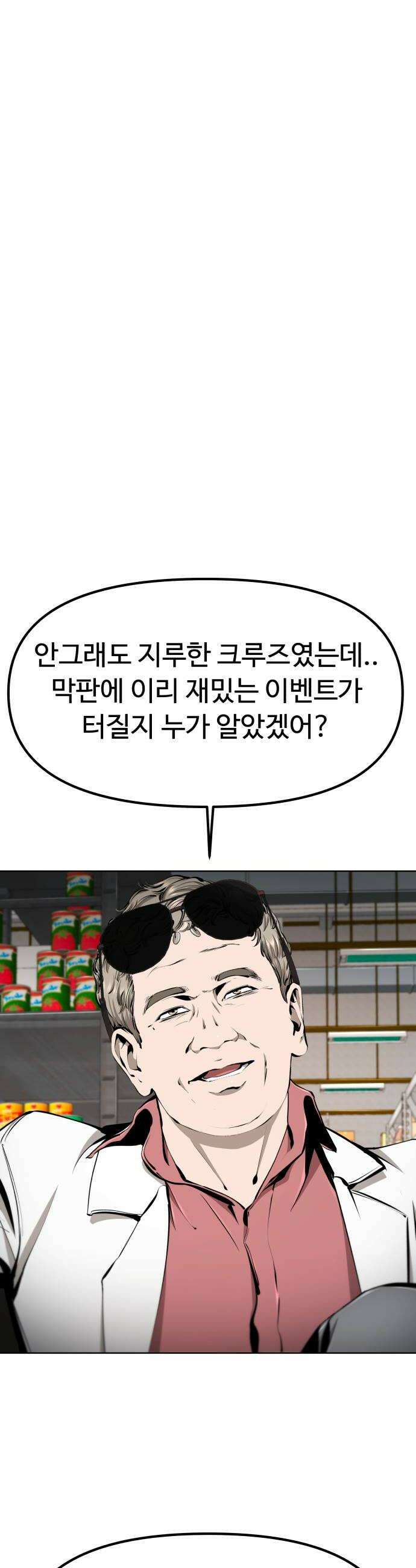 숨쉬지마 28화 적응 14