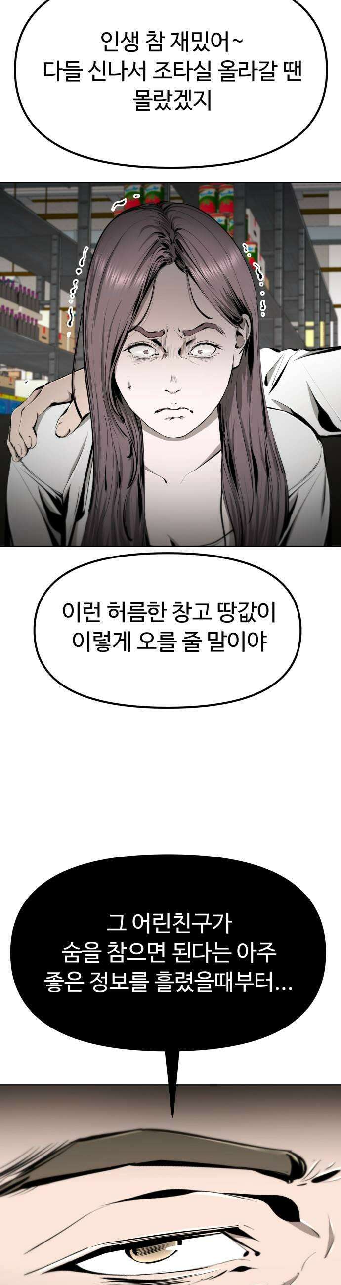 숨쉬지마 28화 적응 15