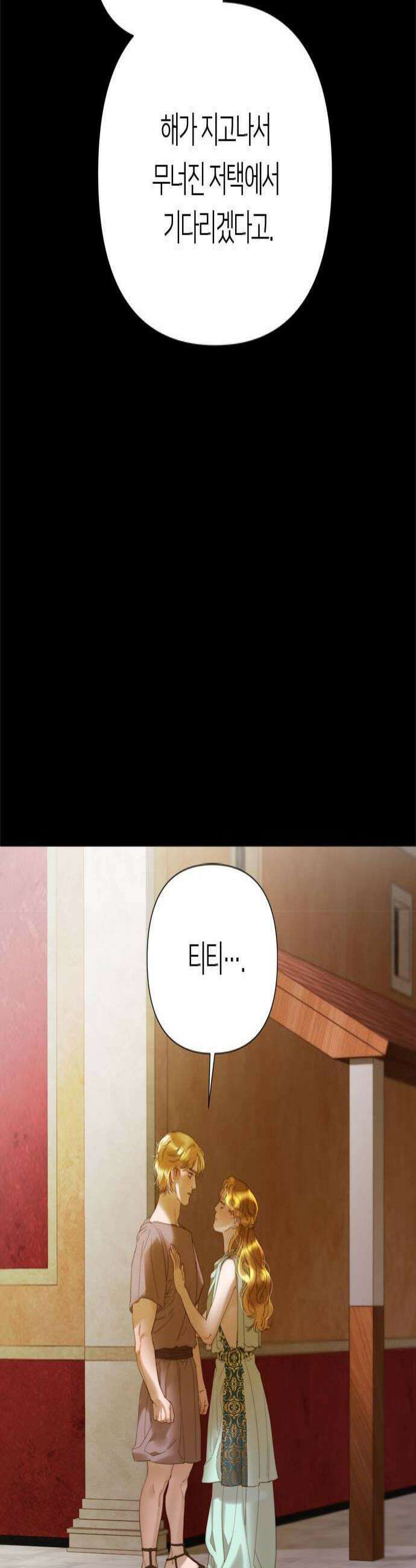 논 투아 24화 폐허로의 초대5 4