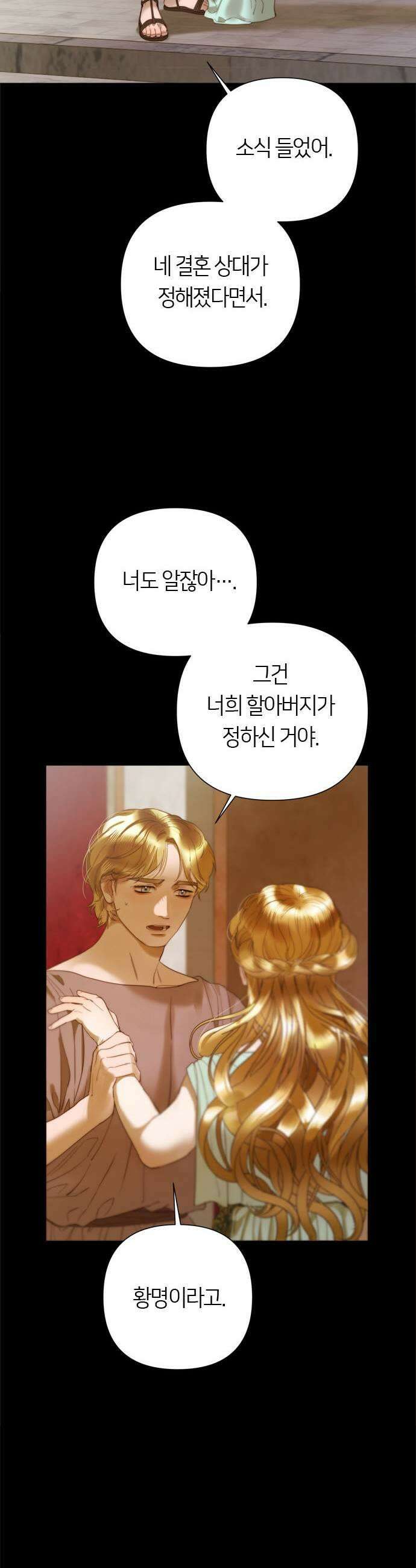 논 투아 24화 폐허로의 초대5 5