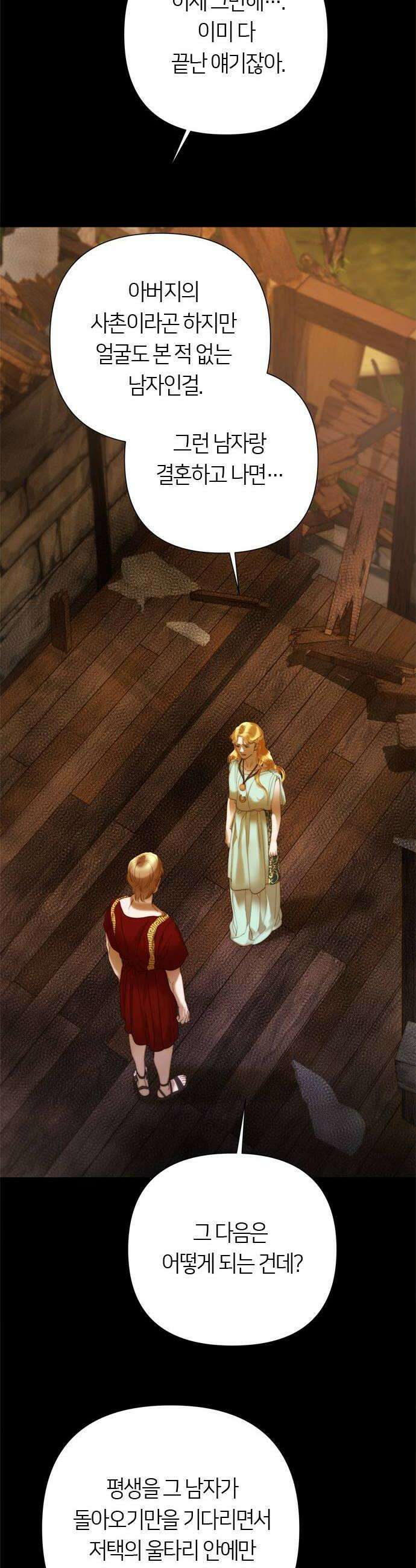 논 투아 24화 폐허로의 초대5 12
