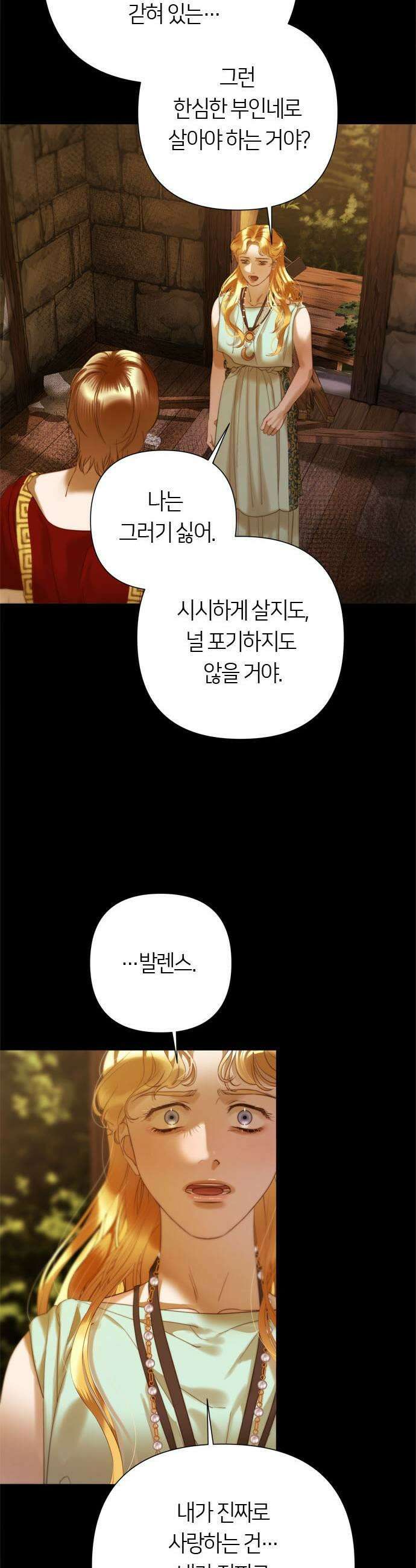 논 투아 24화 폐허로의 초대5 13