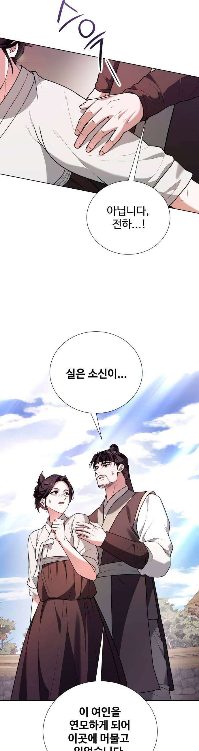 연산군의 셰프로 살아남기 33화 5