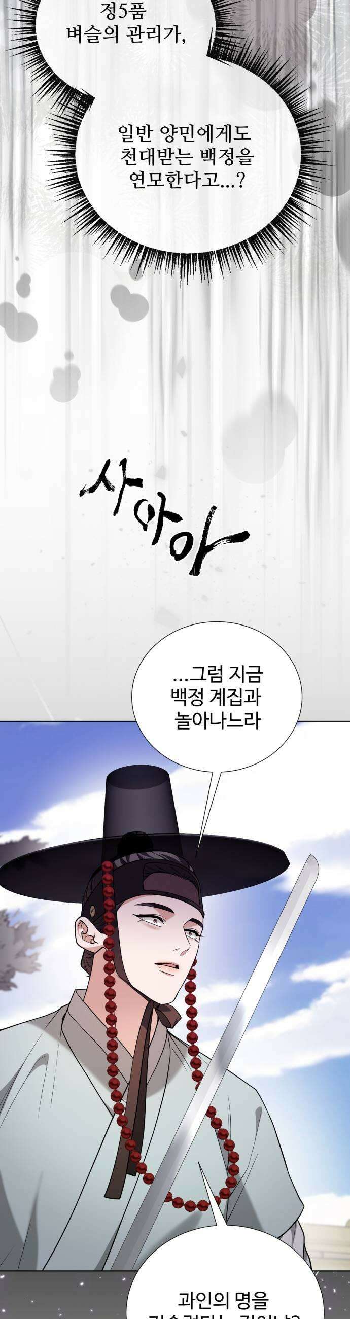 연산군의 셰프로 살아남기 33화 7