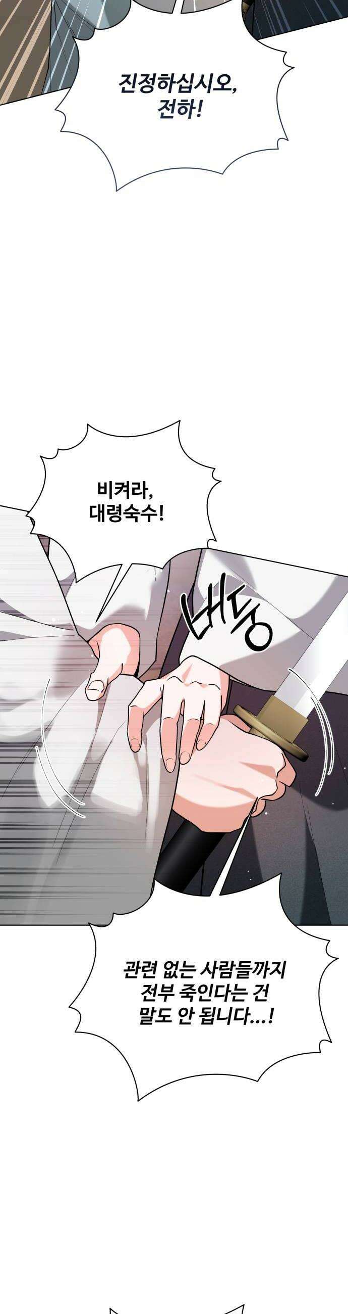연산군의 셰프로 살아남기 33화 12