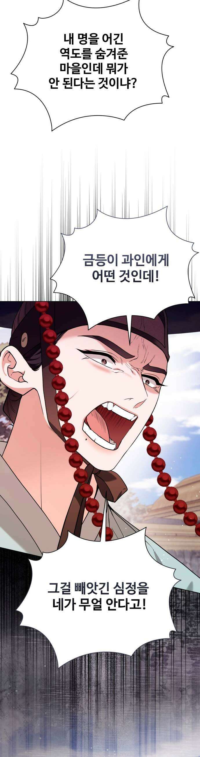 연산군의 셰프로 살아남기 33화 13